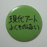 Ken Kagami×NADiff オリジナル【特大】缶バッジ（直径25cm） 現代アートよくわかんない
